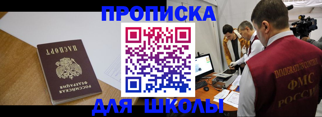 регистрация для школы в Шуе